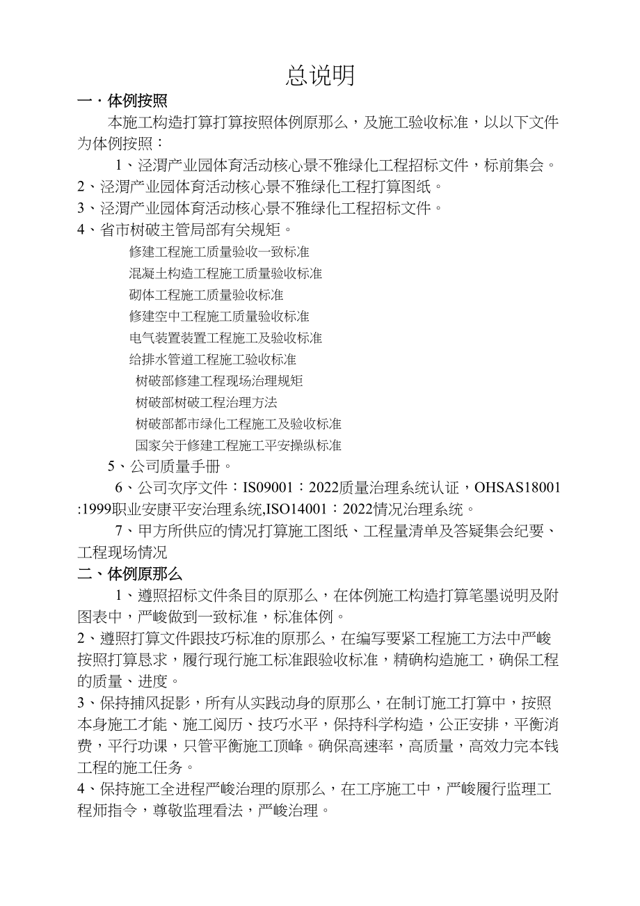 2023年建筑行业泾河公园施工组织设计方案.docx_第3页