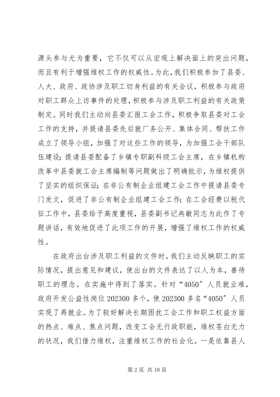 2023年县总工会维权工作调研报告.docx_第2页