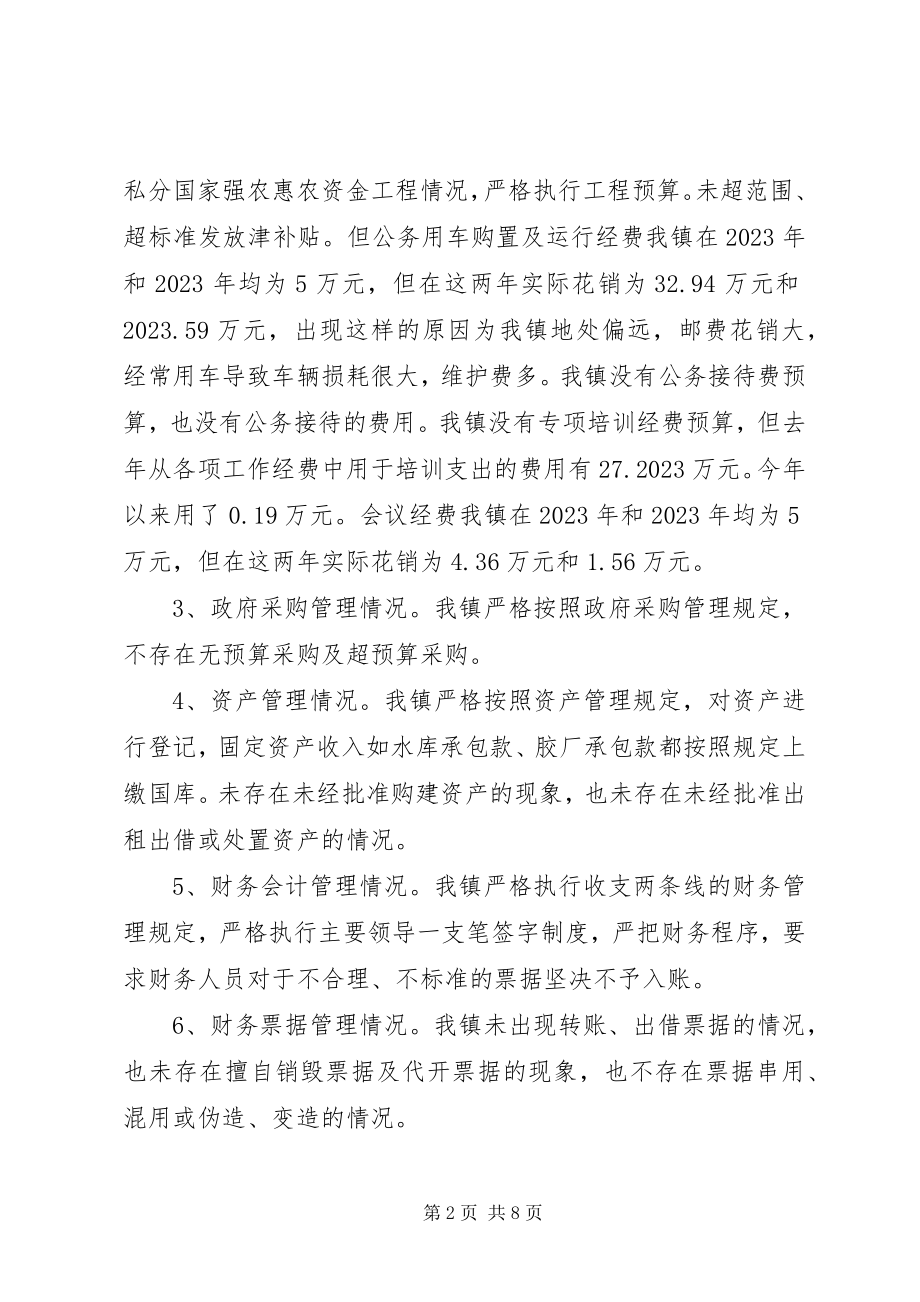 2023年财经纪律自查自纠报告.docx_第2页