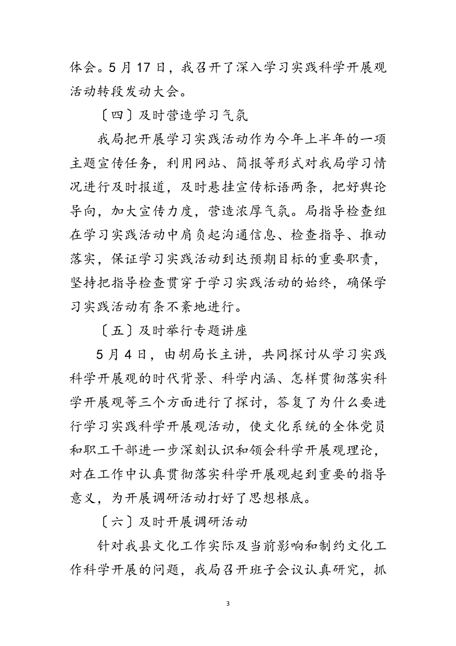 2023年县广电局学习实践科学发展观分析检查报告范文.doc_第3页