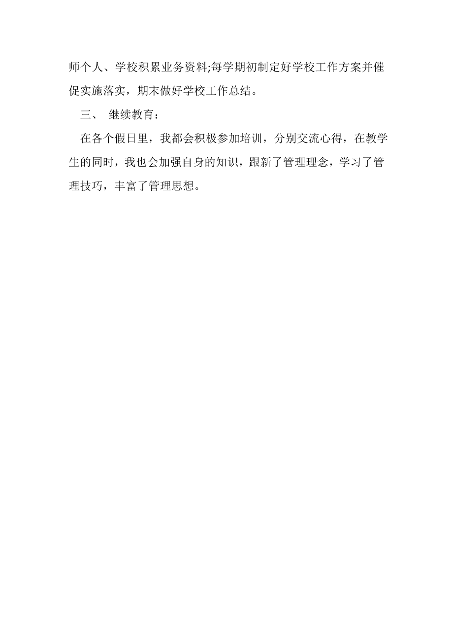 2023年教师年终总结报告.doc_第2页