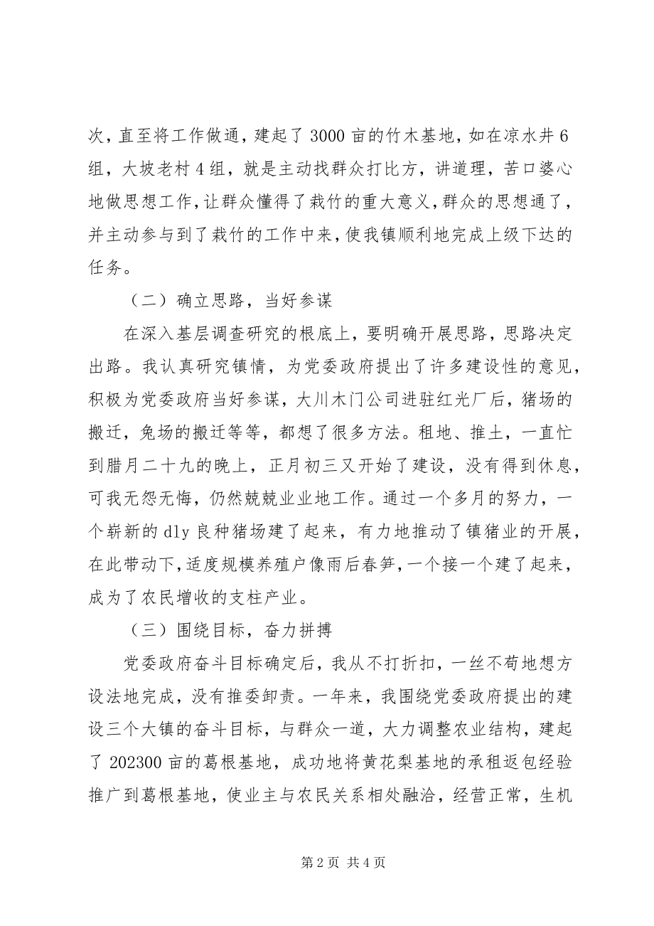 2023年镇基层干部述职报告.docx_第2页