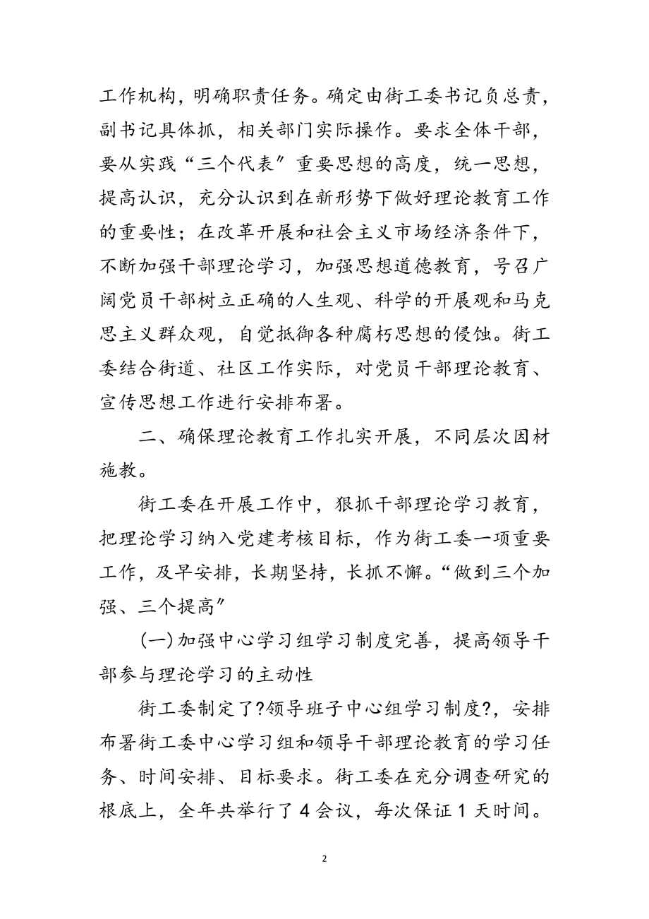 2023年街工委科学发展观教育调研报告范文.doc_第2页