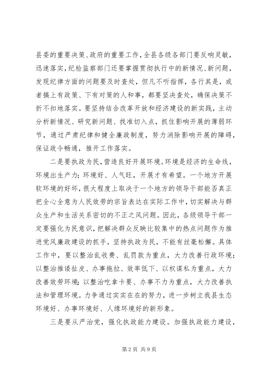 2023年县委书记在县委党风廉政建设分析会上的致辞.docx_第2页