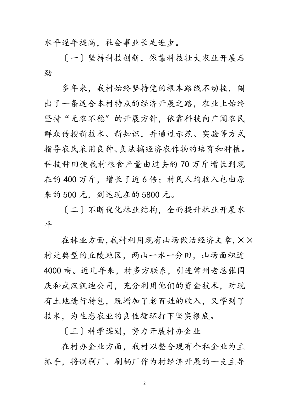 2023年村党总支学习实践科学发展观调研报告范文.doc_第2页