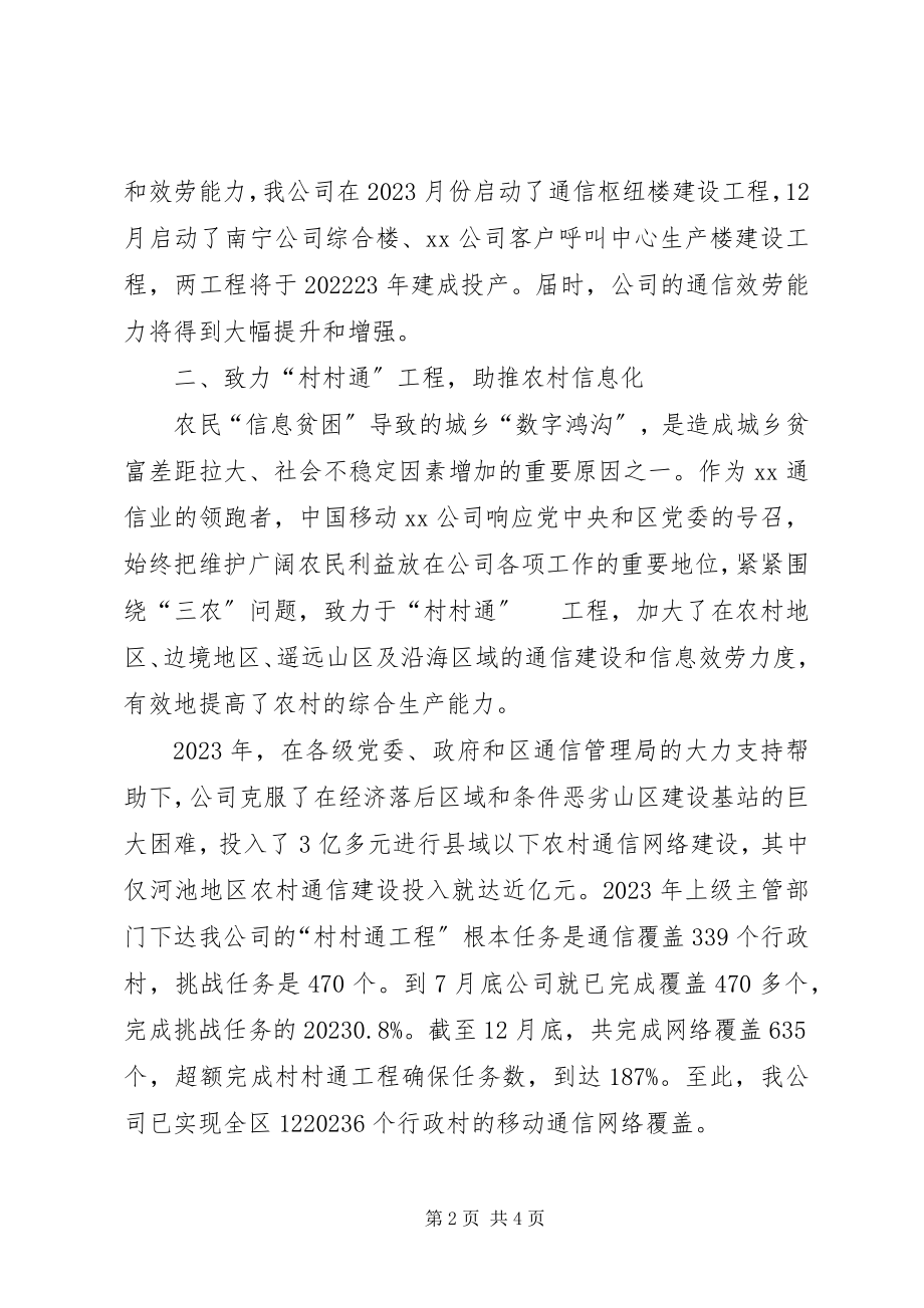 2023年吉林移动通公司服务质量报告.docx_第2页