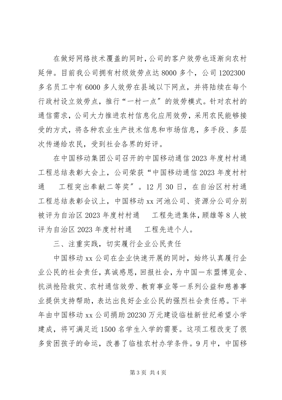 2023年吉林移动通公司服务质量报告.docx_第3页