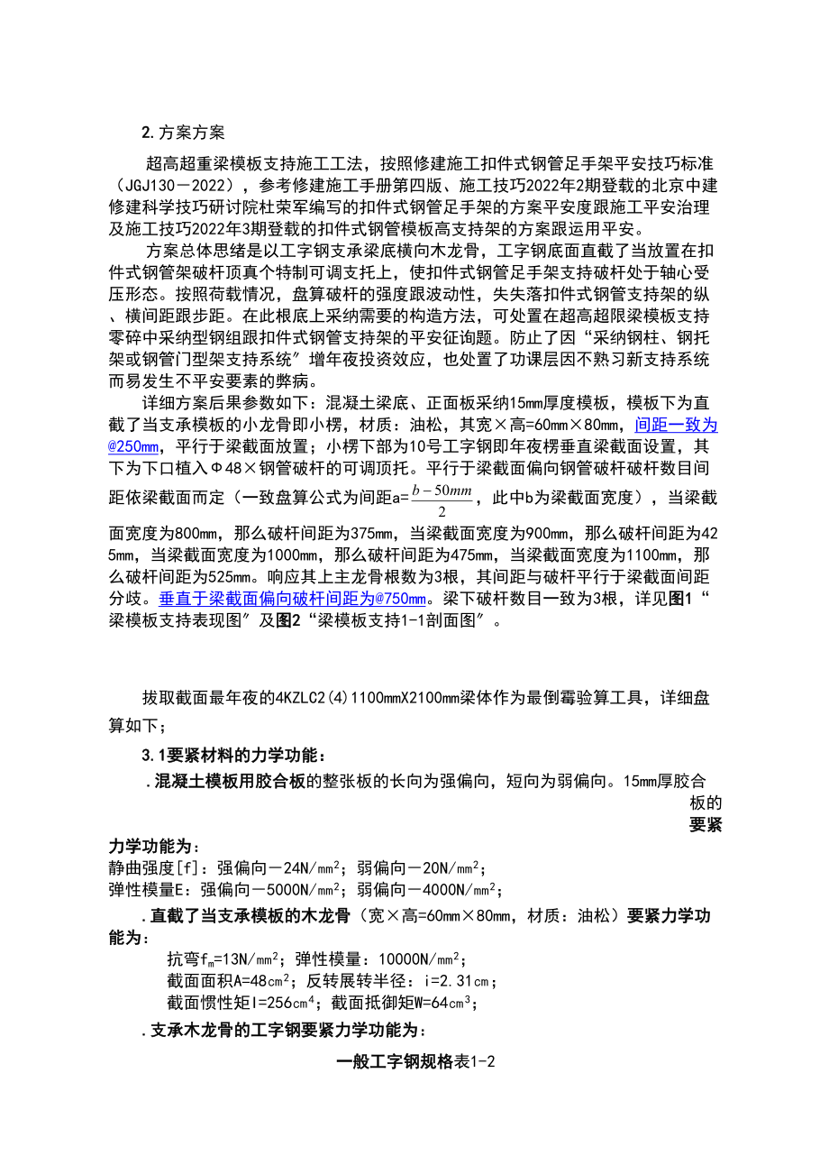 2023年建筑行业高梁方案.docx_第2页