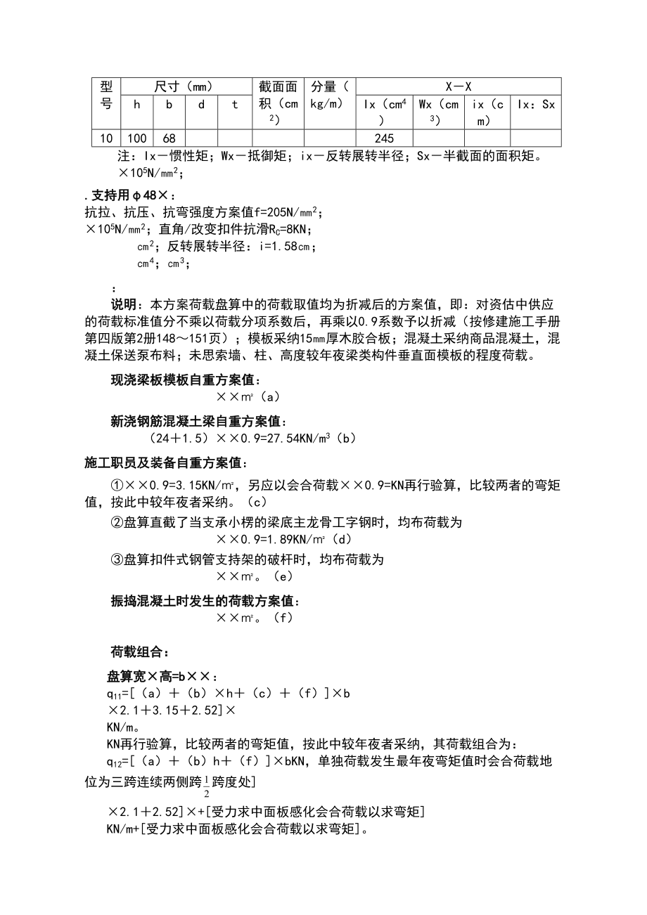 2023年建筑行业高梁方案.docx_第3页