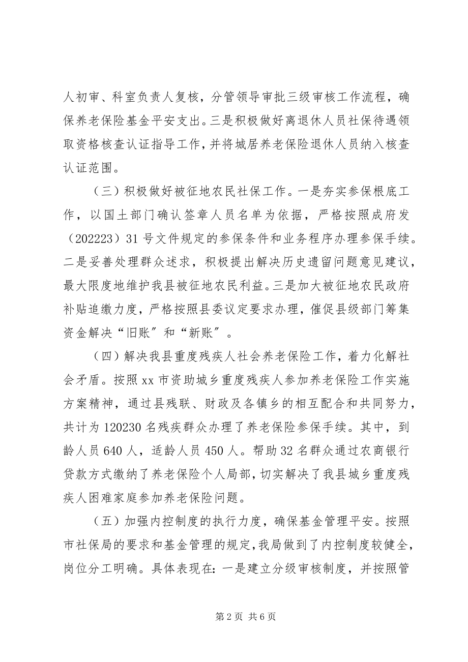 2023年县社会保险事业管理局工作报告.docx_第2页