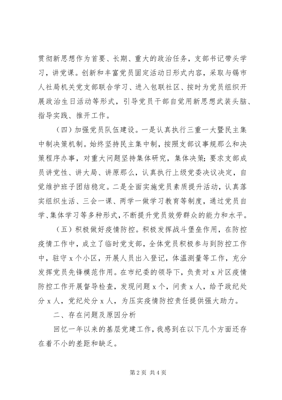 2023年纪委机关党支部书记度抓基层党建述职报告.docx_第2页