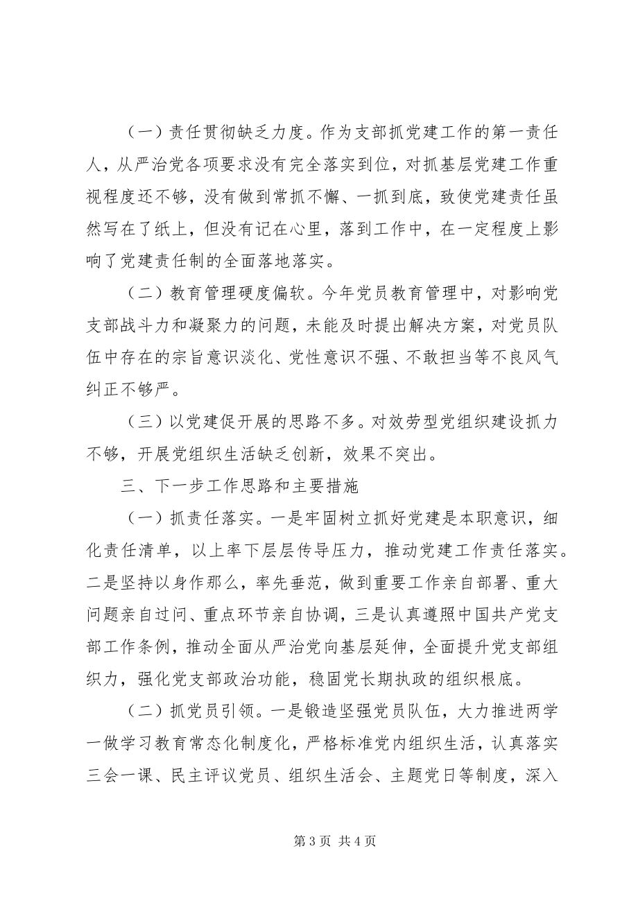 2023年纪委机关党支部书记度抓基层党建述职报告.docx_第3页