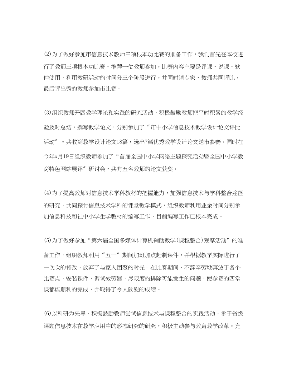 2023年教研活动总结报告.docx_第2页