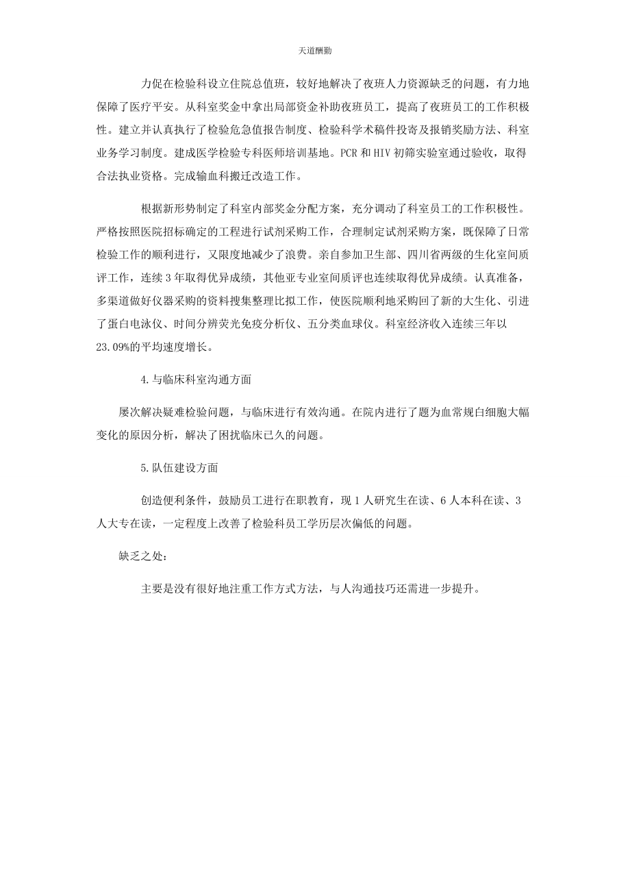 2023年彩超医师述职报告二篇.docx_第3页