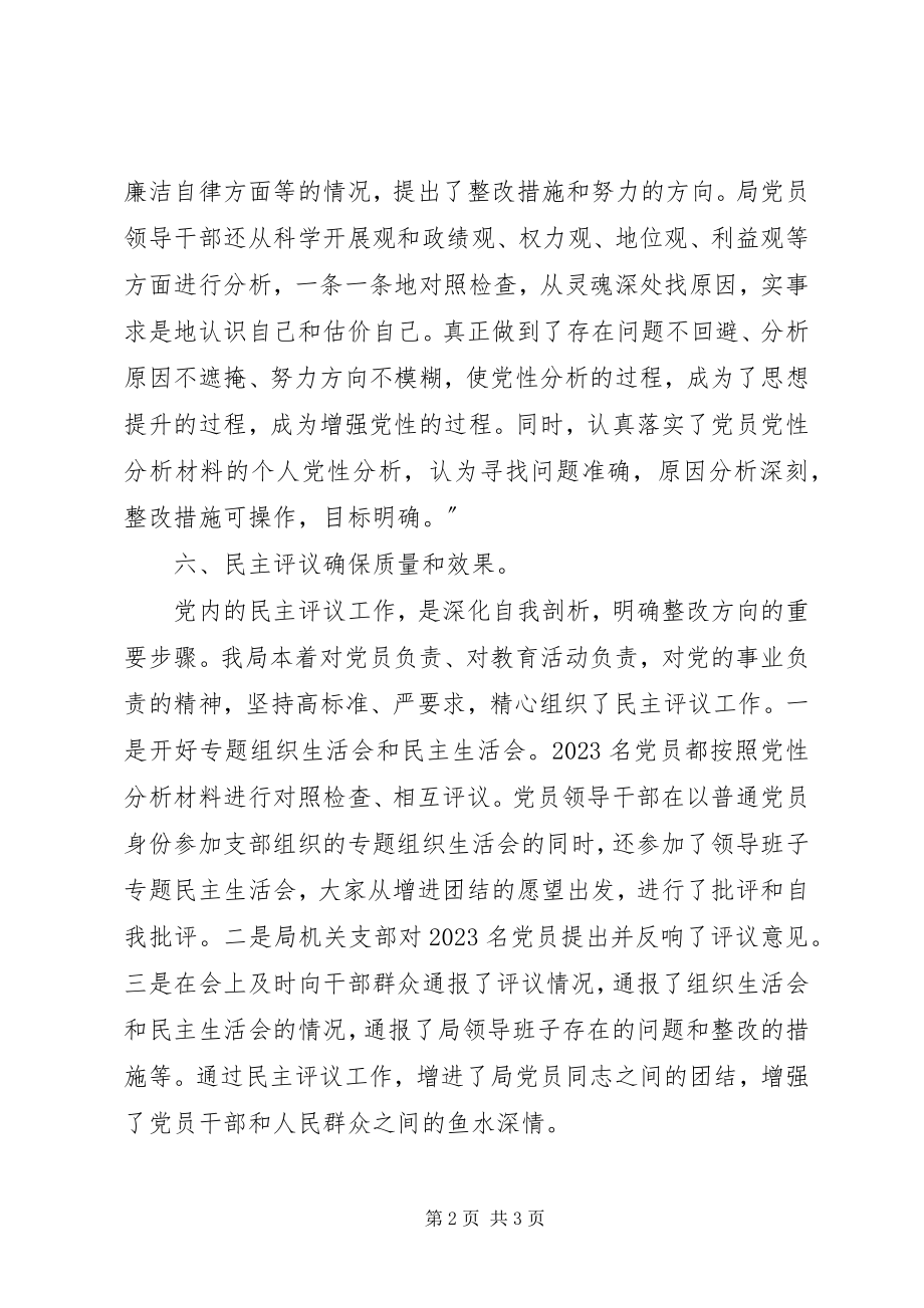 2023年机关党员党性分析评议总结工作情况汇报.docx_第2页