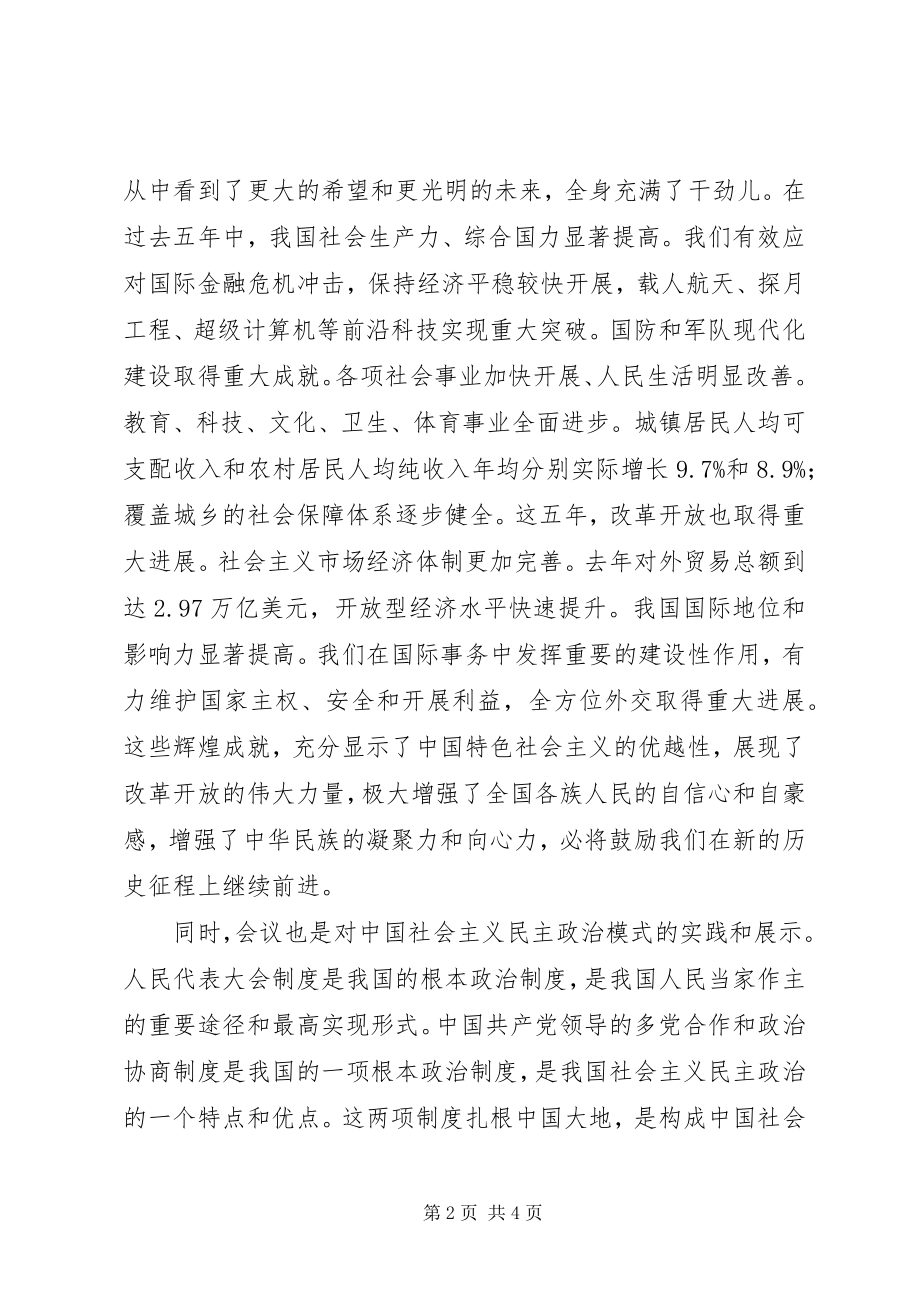 2023年学习两会和总理政府工作报告心得（篇）.docx_第2页