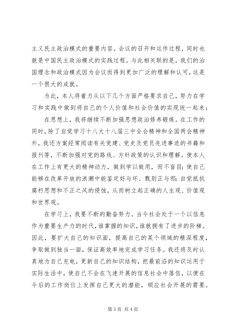 2023年学习两会和总理政府工作报告心得（篇）.docx_第3页