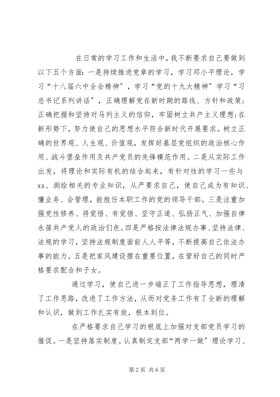 2023年支部书记述职述廉工作报告.docx_第2页