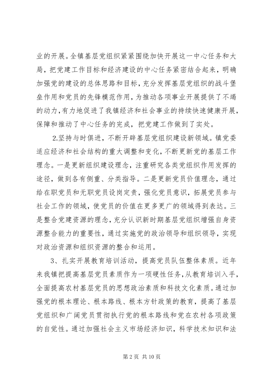 2023年基层党组织调研报告.docx_第2页