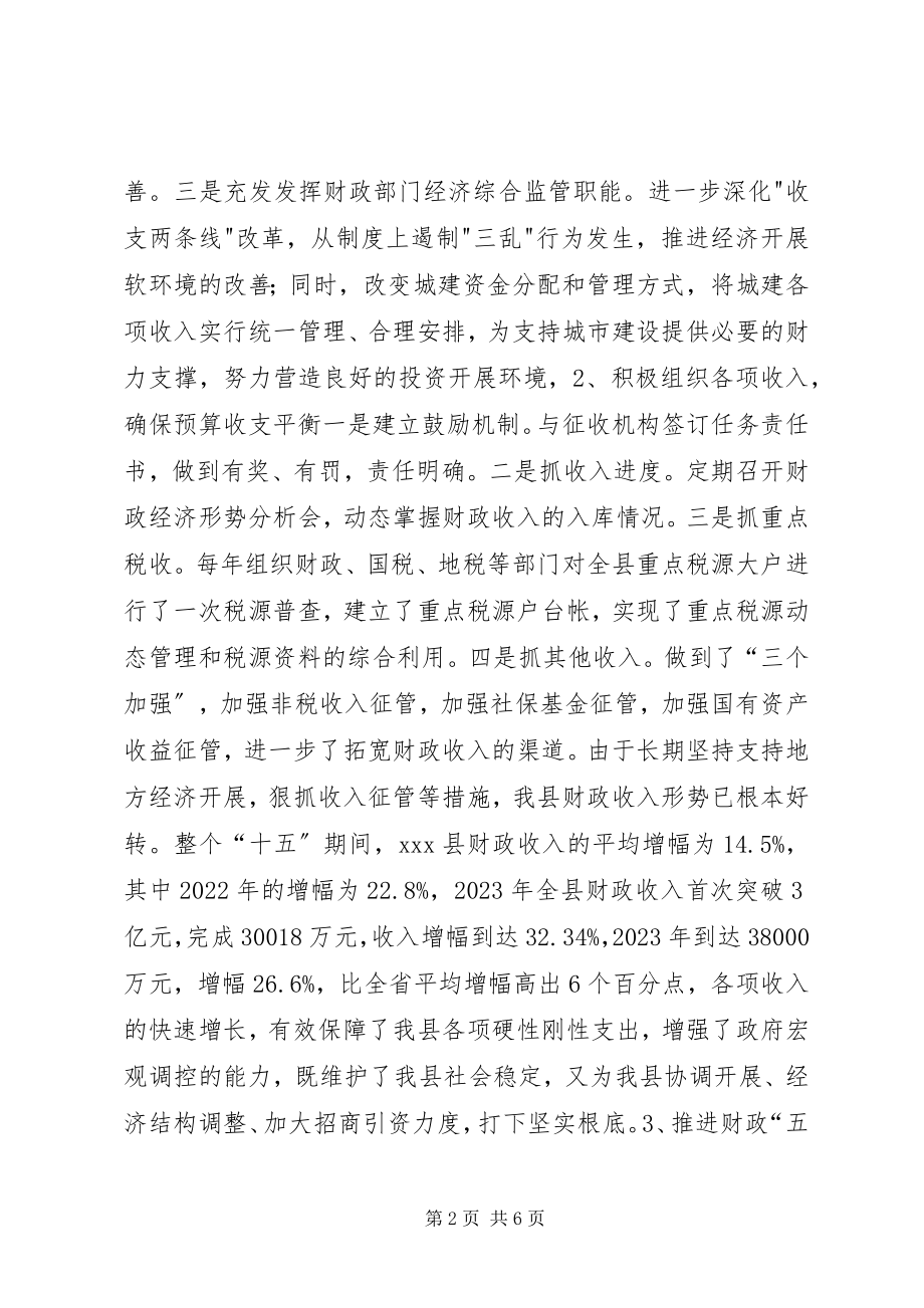 2023年财政局局长述职述廉报告.docx_第2页