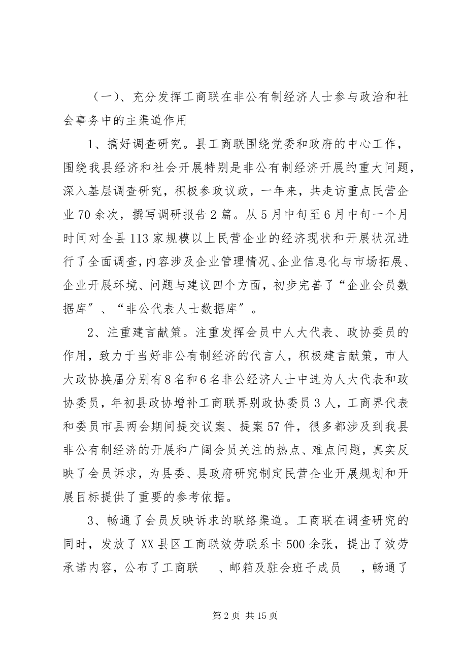 2023年在县工商联七届四次执委会议上的工作报告.docx_第2页