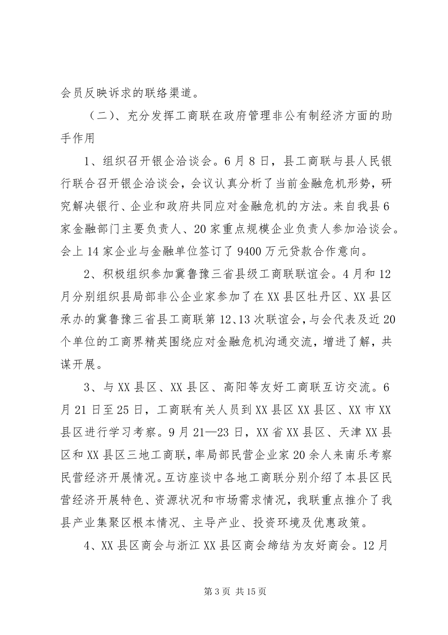 2023年在县工商联七届四次执委会议上的工作报告.docx_第3页