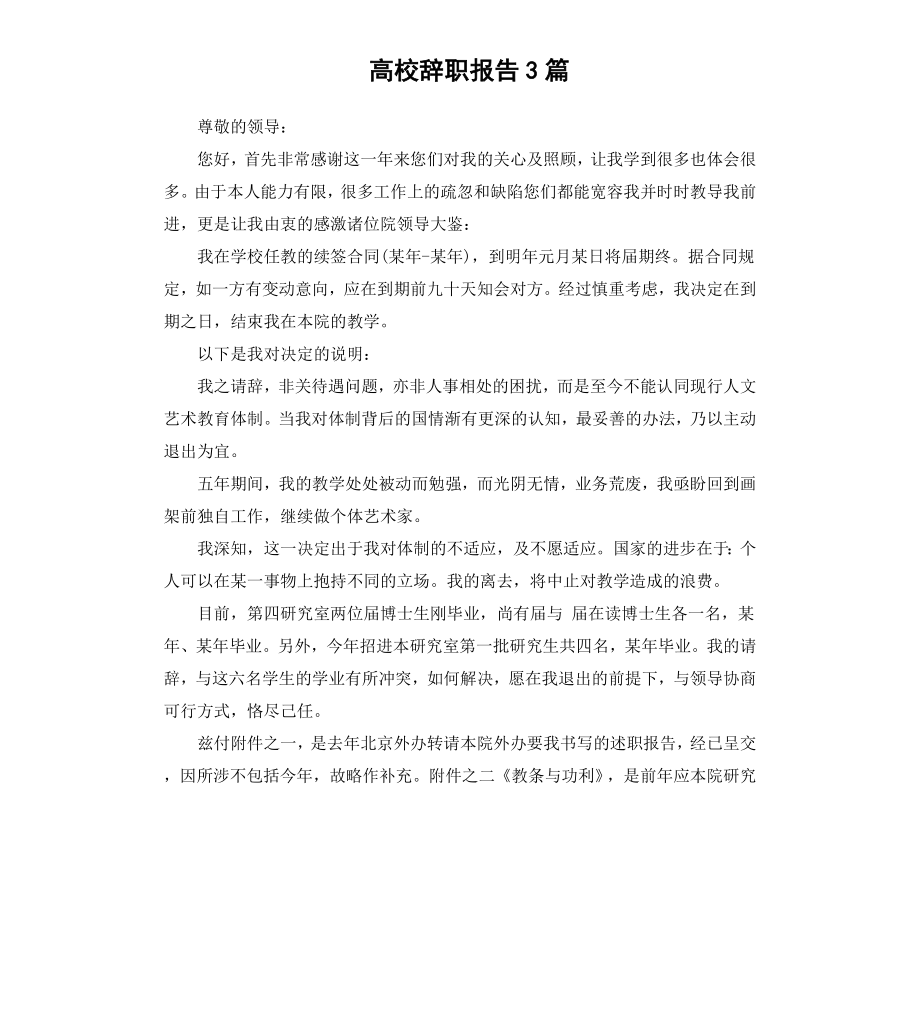 高校辞职报告3篇.docx_第1页