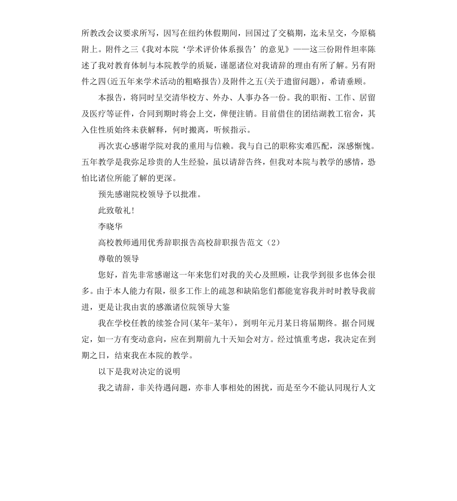 高校辞职报告3篇.docx_第2页