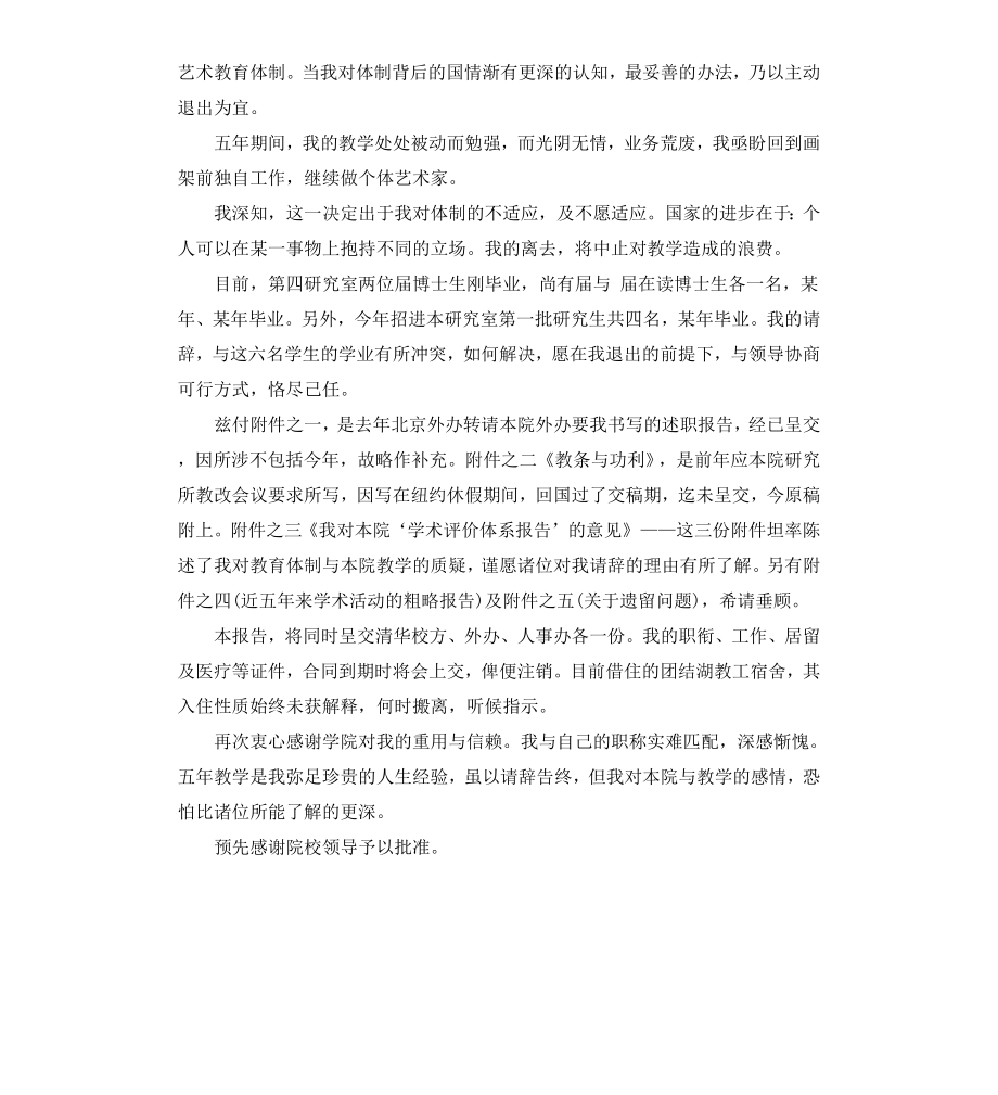 高校辞职报告3篇.docx_第3页