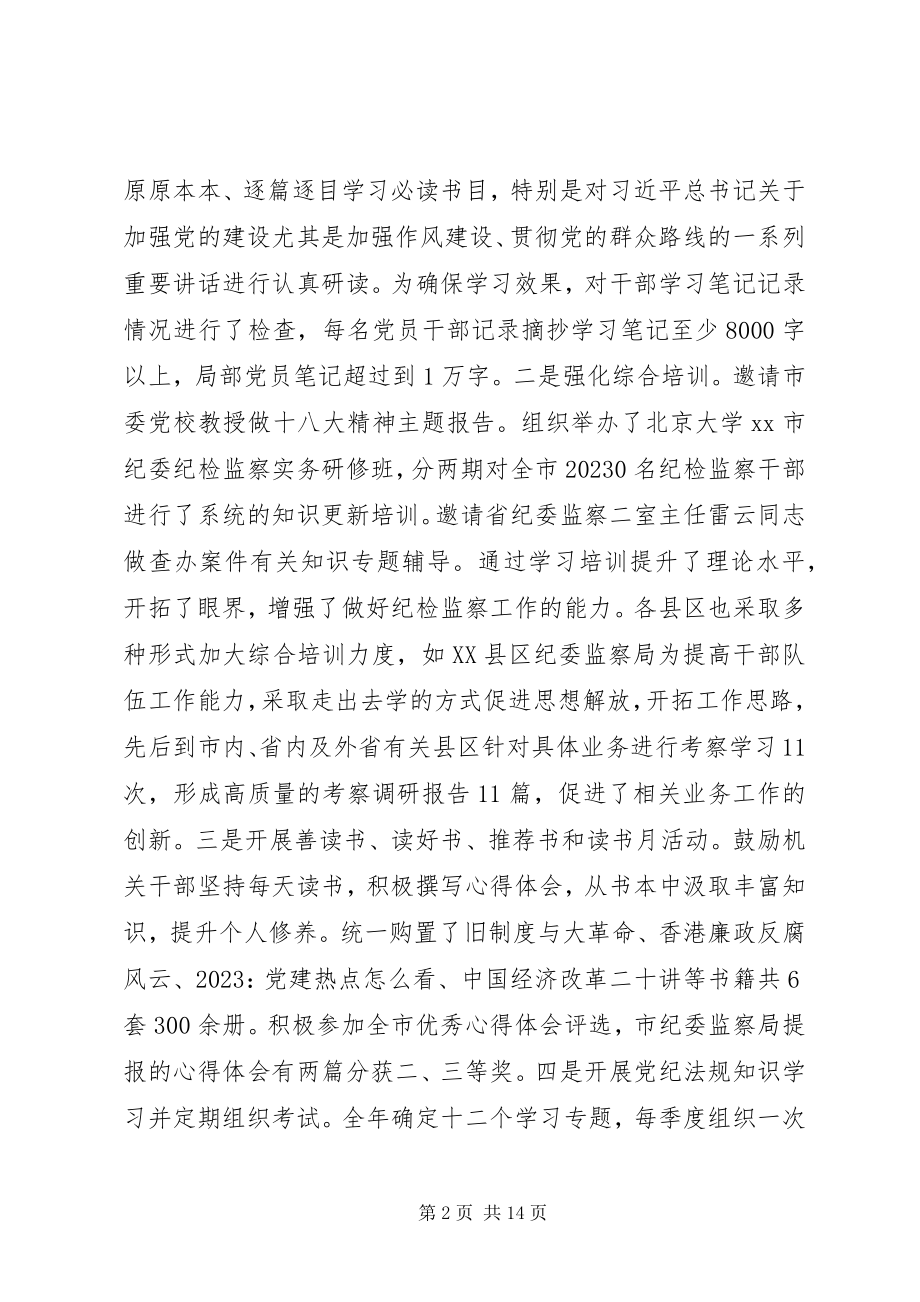 2023年机关党员干部队伍建设调研报告.docx_第2页