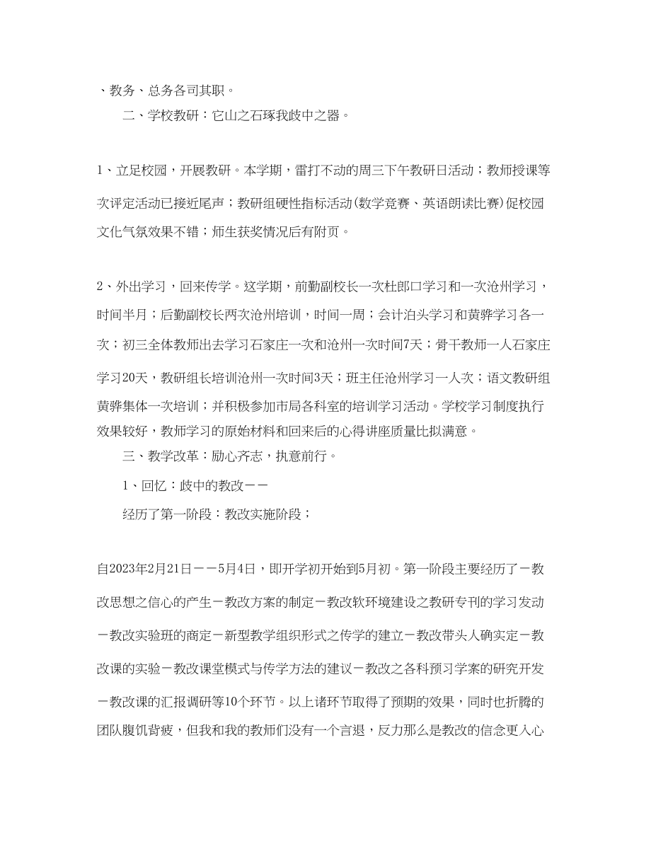 2023年学校领导班子述职报告范文.docx_第2页