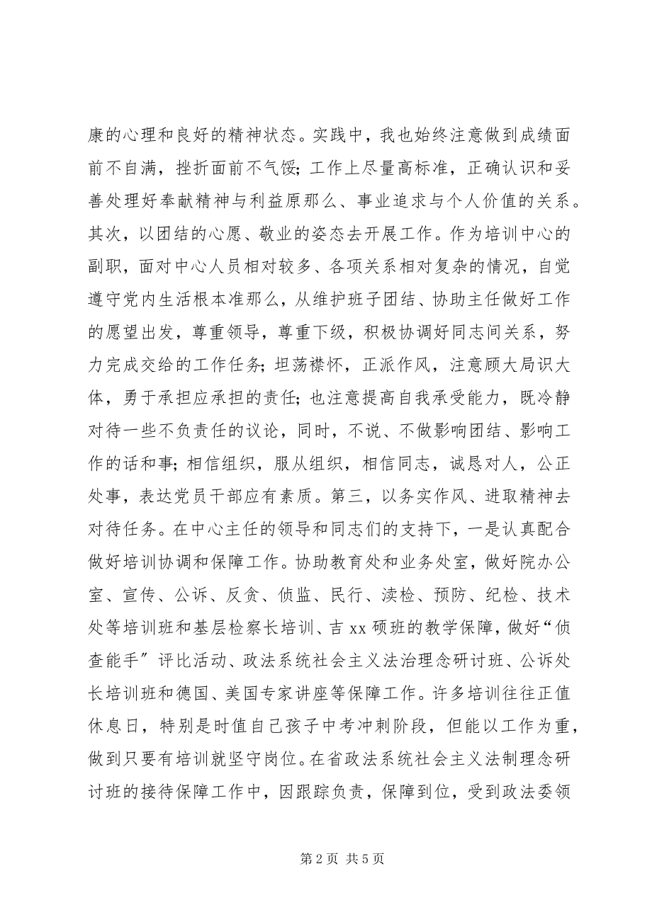 2023年检察院培训中心副主任述职报告.docx_第2页