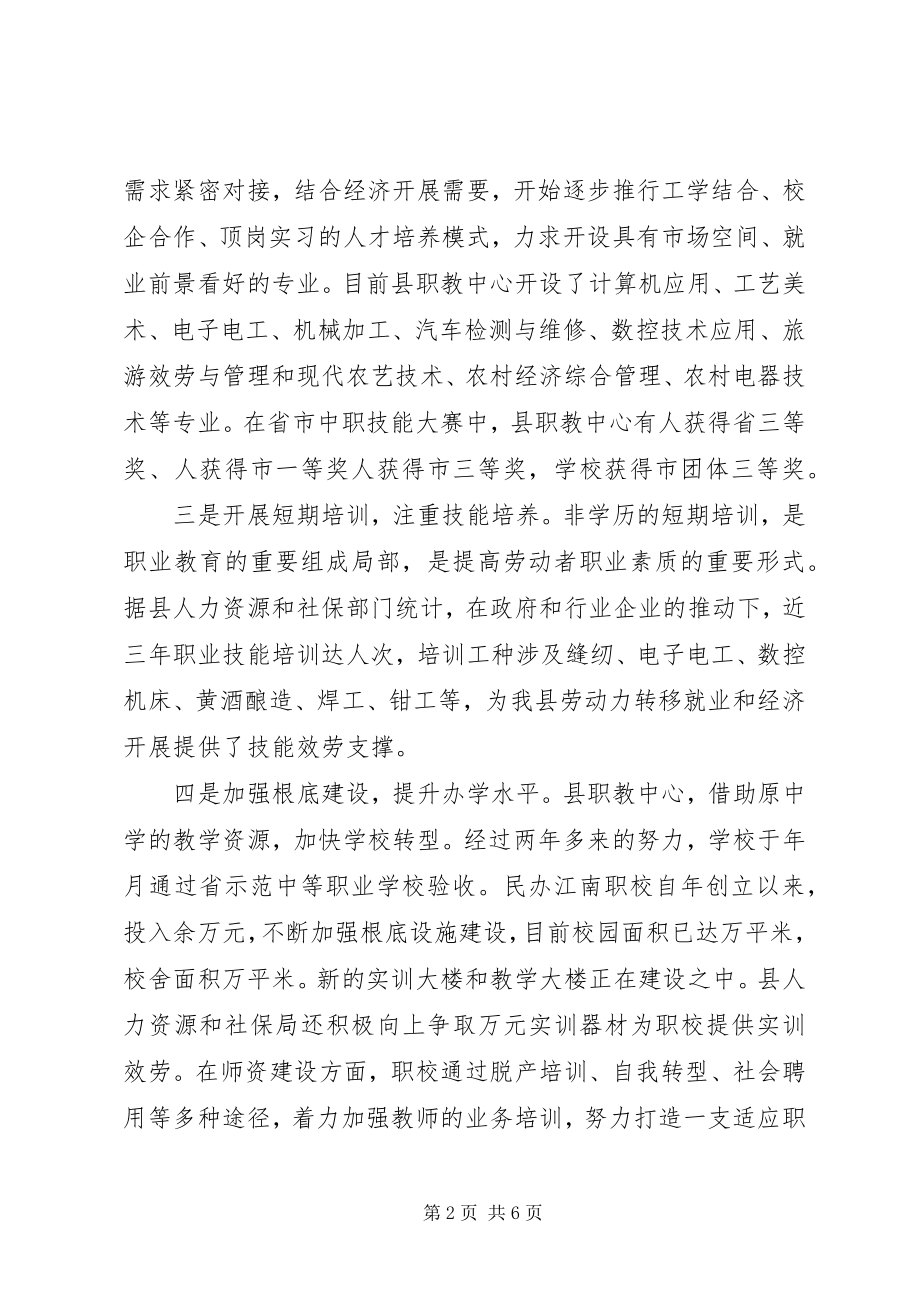 2023年县职业教育工作情况的调研报告.docx_第2页