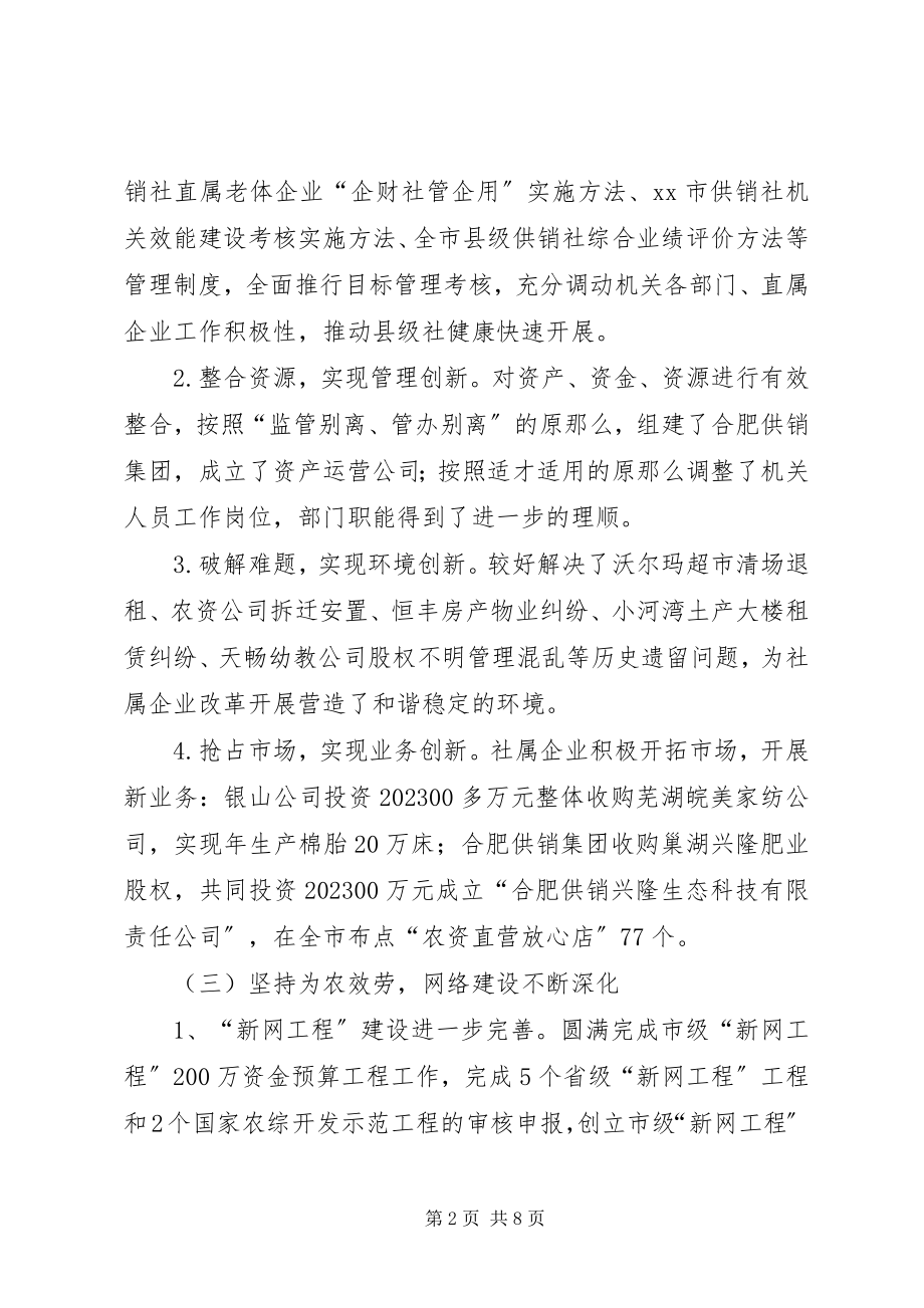 2023年市供销社年度工作报告.docx_第2页