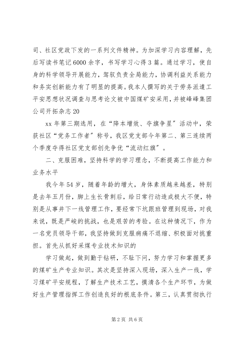 2023年煤矿党支部书记述职述廉报告.docx_第2页