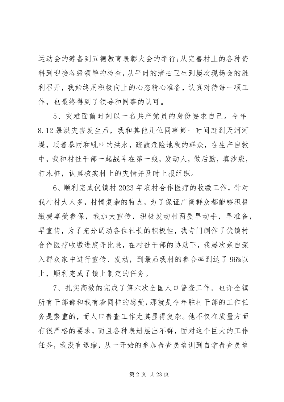 2023年终的述职报告3篇.docx_第2页