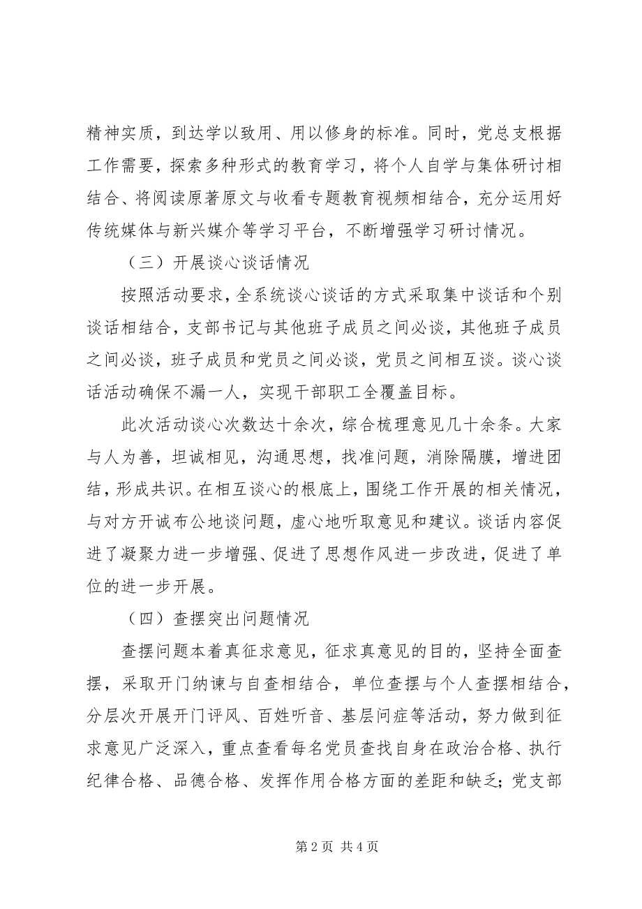 2023年县民政局专题组织生活会自查报告.docx_第2页