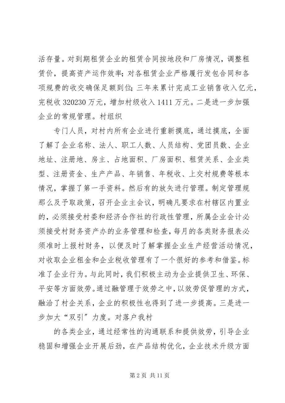 2023年在换届选举党员大会上的报告.docx_第2页