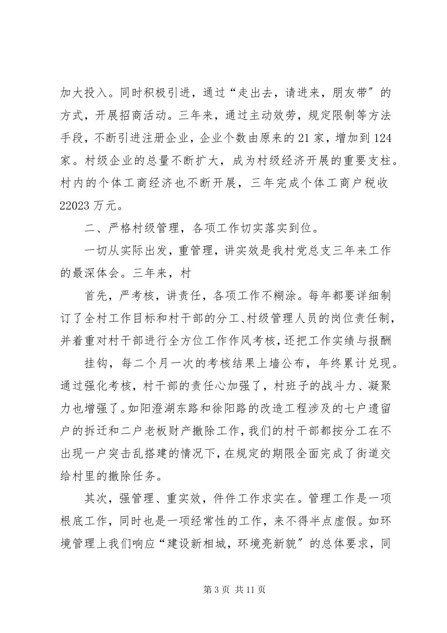 2023年在换届选举党员大会上的报告.docx_第3页