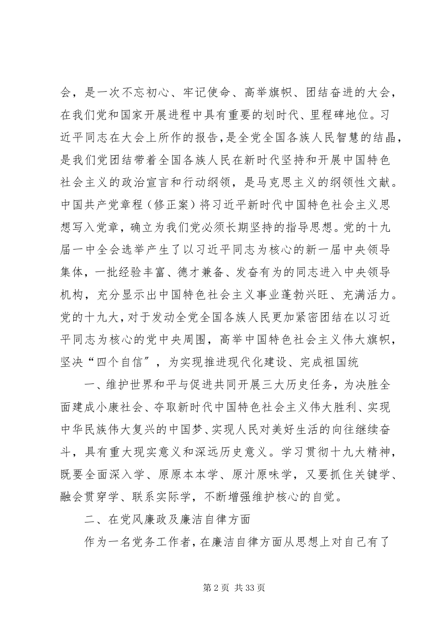 2023年经济管理系党总支书记履行基层党建工作责任述职报告.docx_第2页