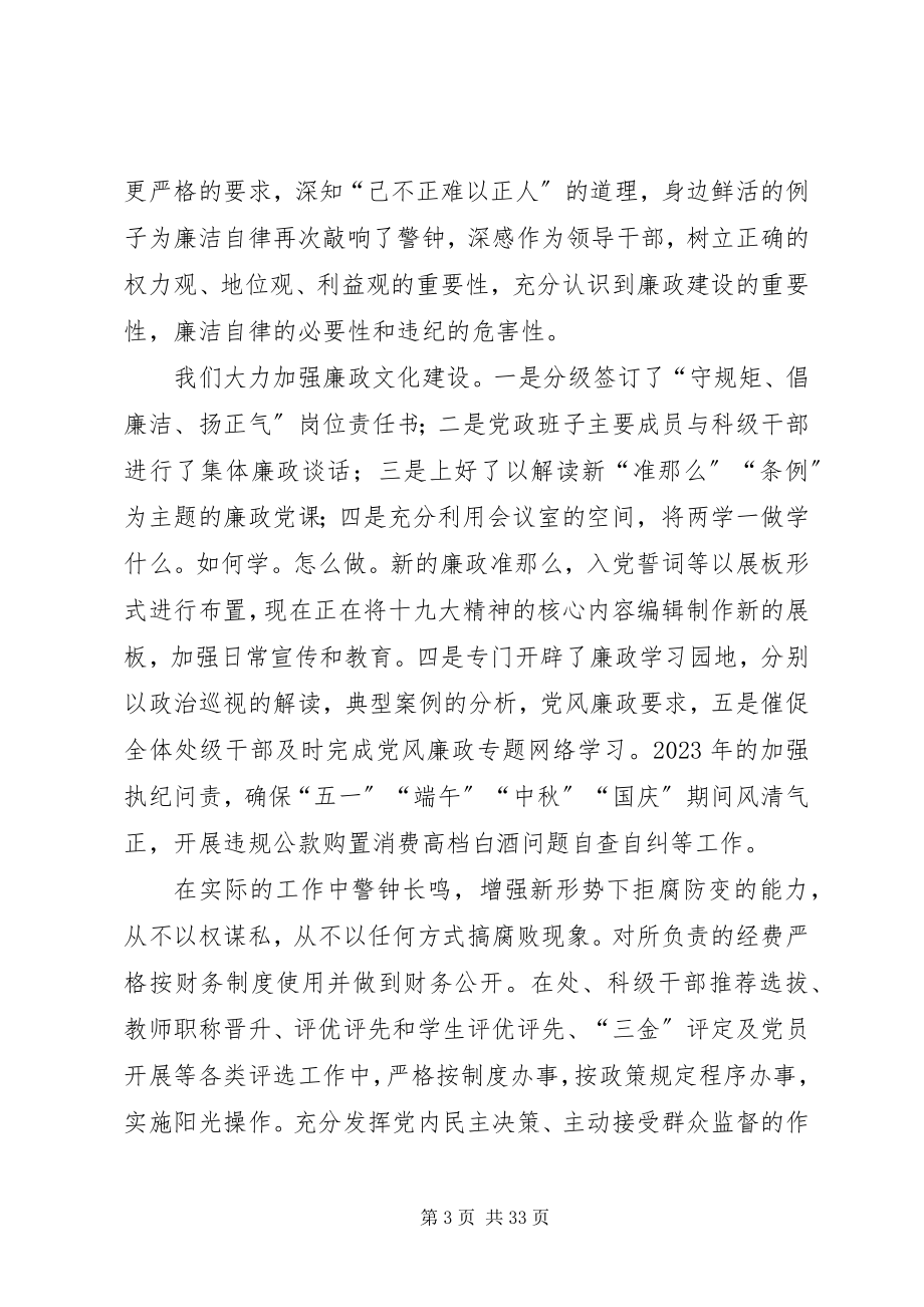 2023年经济管理系党总支书记履行基层党建工作责任述职报告.docx_第3页