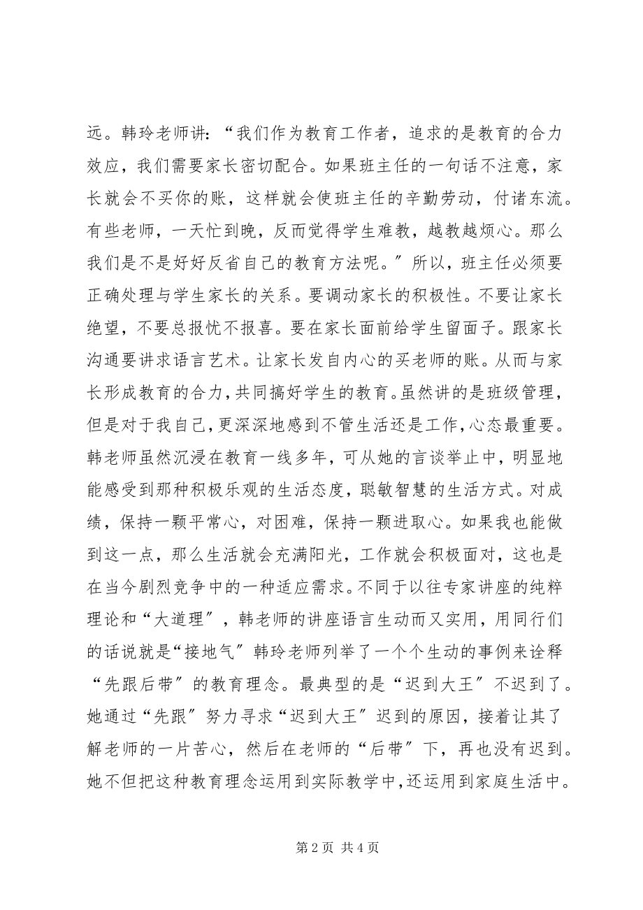 2023年听党照虎报告心得体会刘惠玲.docx_第2页