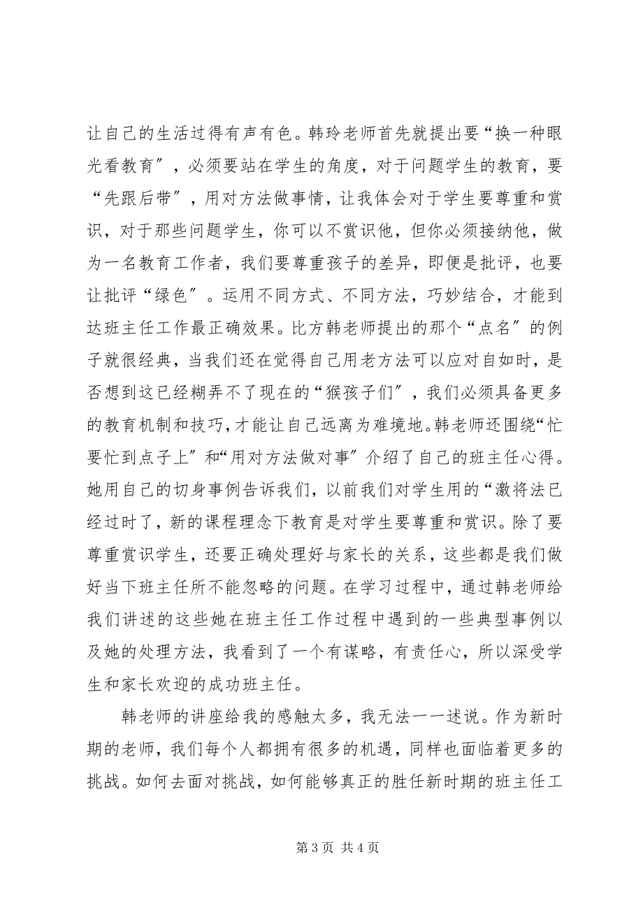 2023年听党照虎报告心得体会刘惠玲.docx_第3页