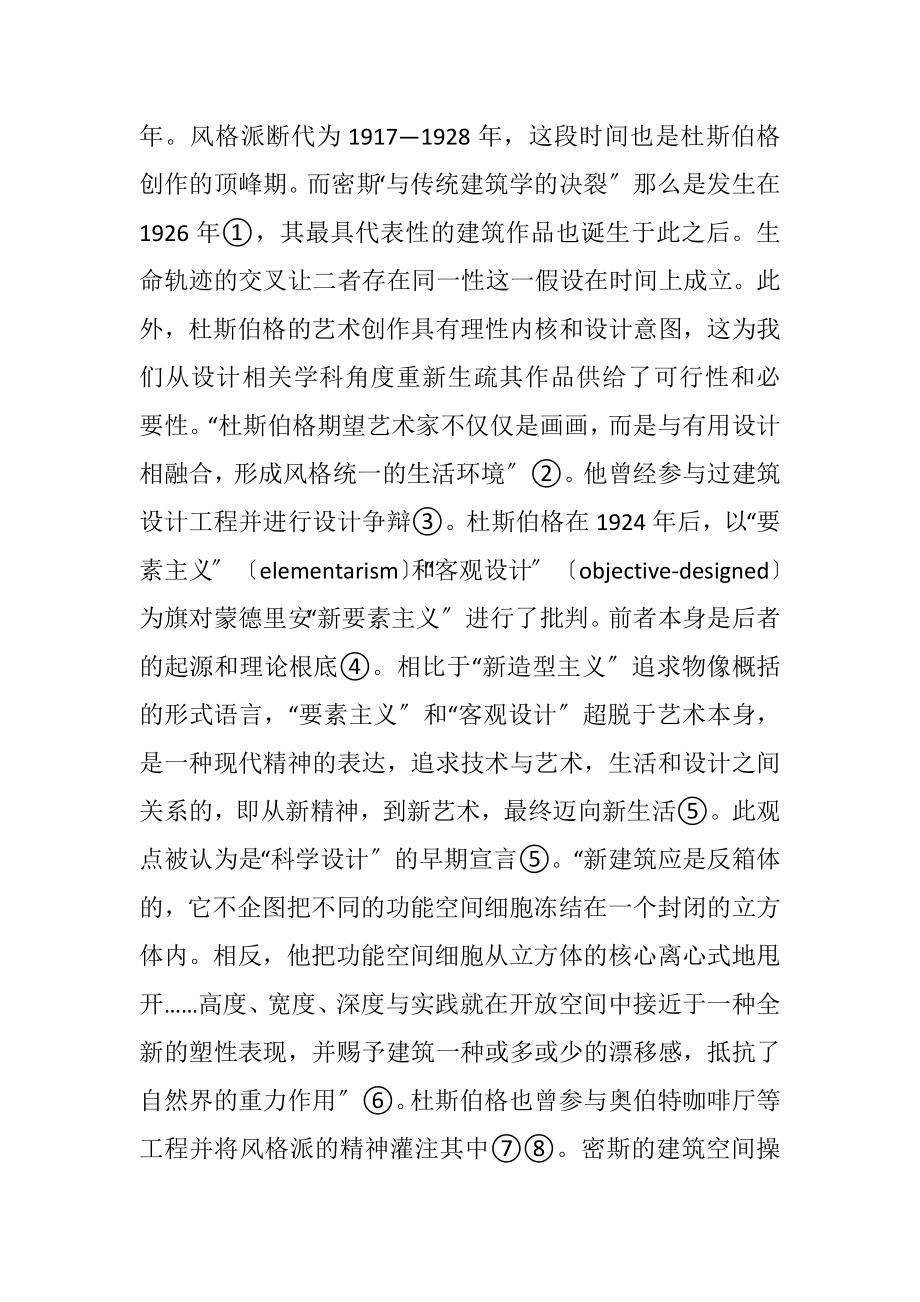 2023年现代主义艺术与建筑设计手法分析.docx_第2页