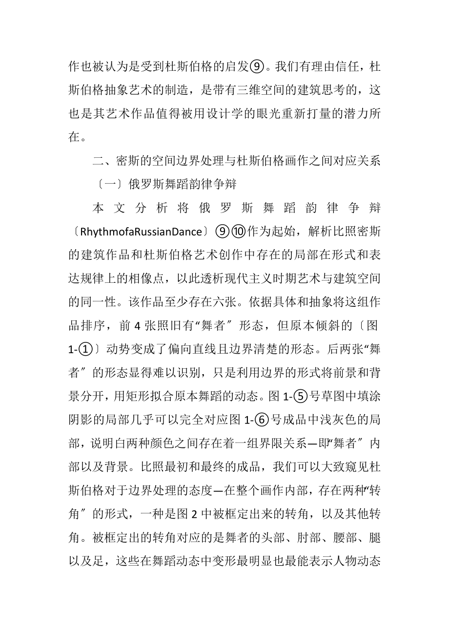 2023年现代主义艺术与建筑设计手法分析.docx_第3页