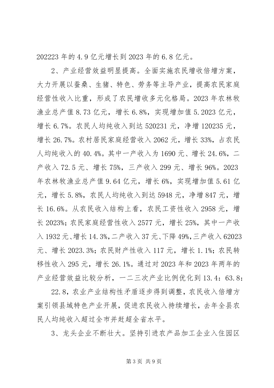 2023年现代农业产业化问题调研报告.docx_第3页