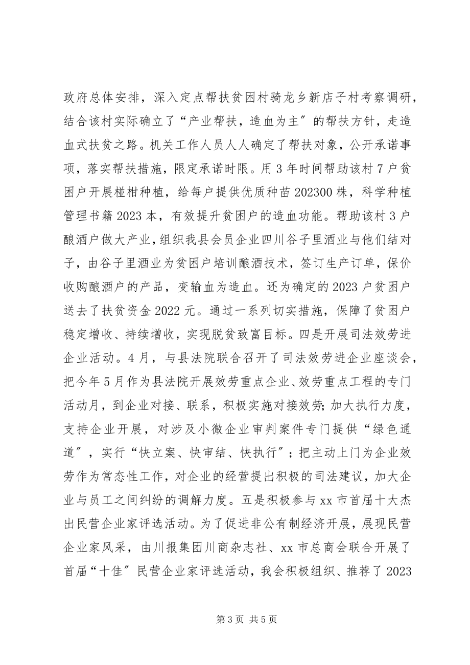 2023年县工商联工作总结报告.docx_第3页