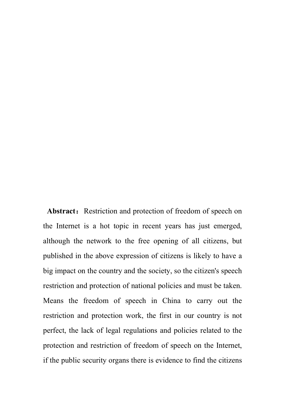 网络言论自由的限制与保护分析研究法学专业.docx_第2页