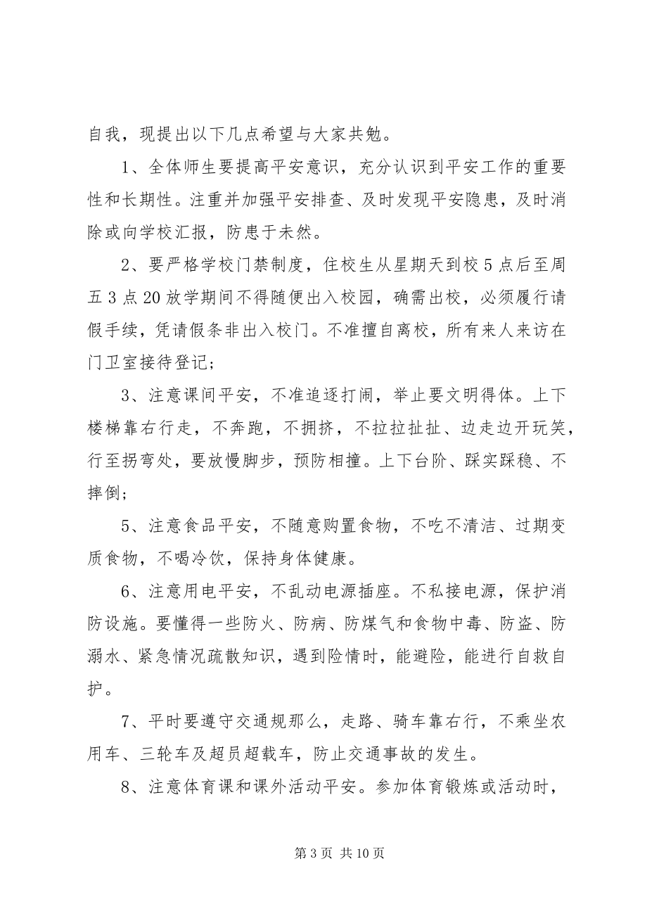 2023年法制报告会演讲稿3篇.docx_第3页