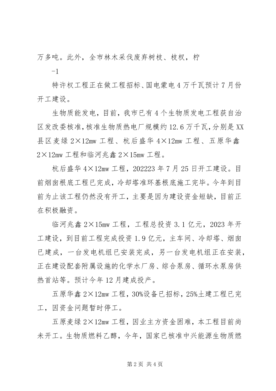 2023年巴彦淖尔市县域经济发展的调研报告.docx_第2页